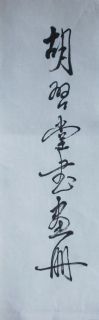 作者题字