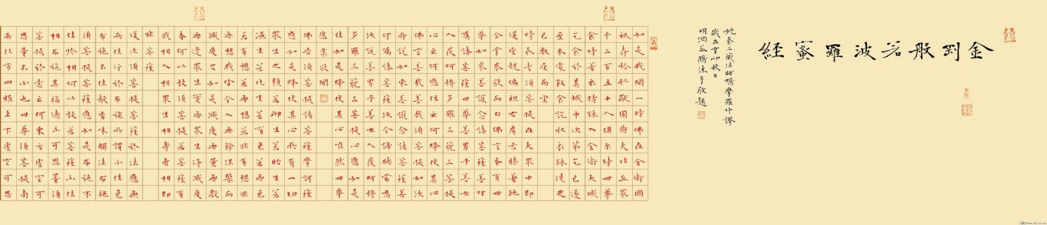 金刚经手卷