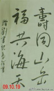 李长德书法