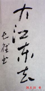 李长德作品