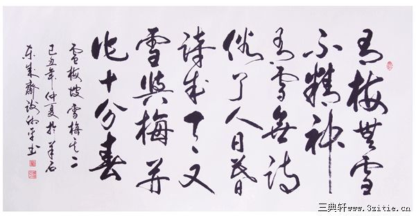 卢梅坡 雪梅其二