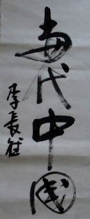 李长德作品