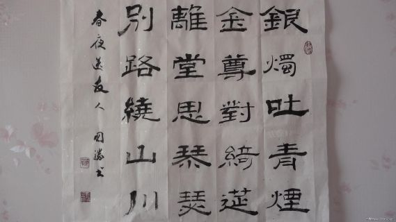 傅国胜书陈子昂诗一首