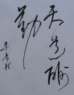 李长德作品