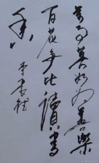 李长德作品