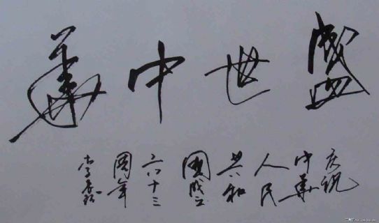 李长德作品