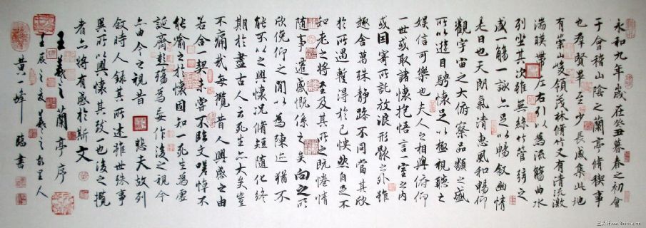 黄一峰 临 兰亭序