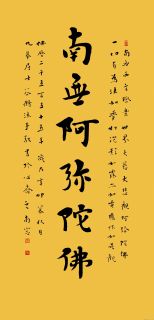 南无阿弥陀佛