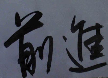 李长德作品