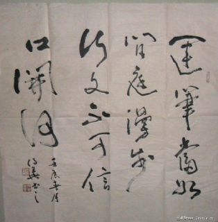 行草