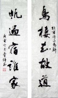 杜甫诗句为联