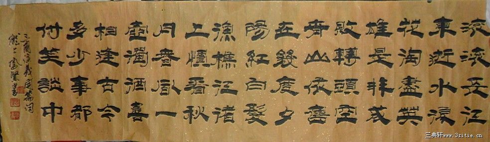 三国演义开篇诗