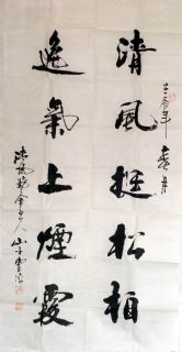 曹清书法————满江红