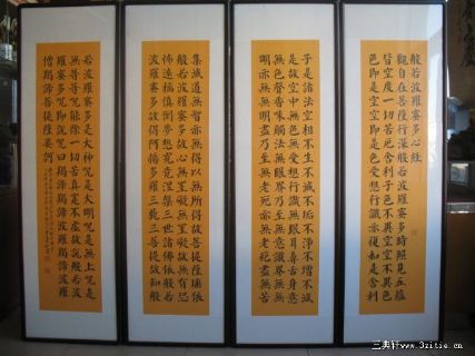 董晓光颜体正楷《般若波罗蜜多心经》