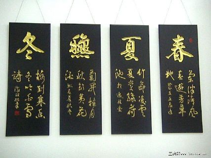 春夏秋冬