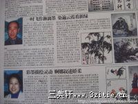 当代书画篆刻家 宫一心 辽宁职工报刊裁