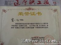 当代书法家宫一心 荣誉