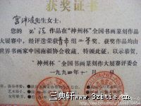 中国当代书法家宫一心 艺术图片