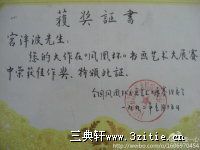 当代书法家宫一心 荣誉