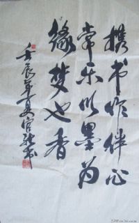 携书作伴心常乐.以墨为缘梦也香