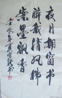 夜月拥窗书醉我 清风拂案墨飘香