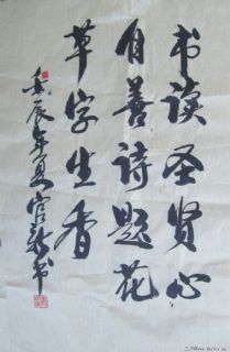 书读圣贤心自善 诗题花草字生香