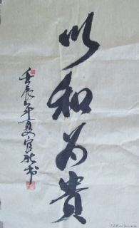 以和为贵