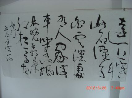 唐诗草书