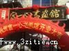 沈阳宫一心书画馆开业
