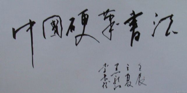 李长德作品