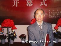 中国当代书画家 宫一心 艺术图片