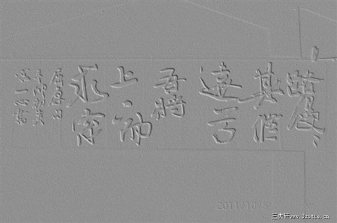 书法浮雕