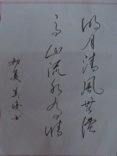 李长德书法作品