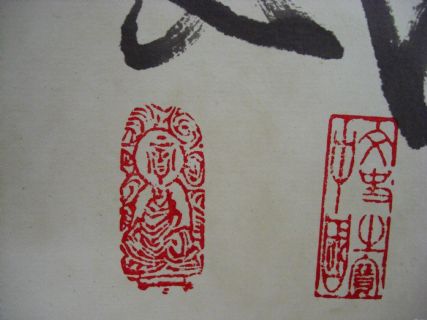 宫一心篆刻