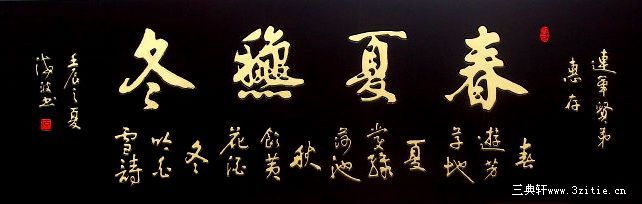 六条屏