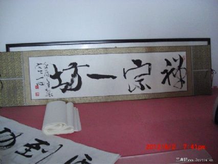 禅宗一坊