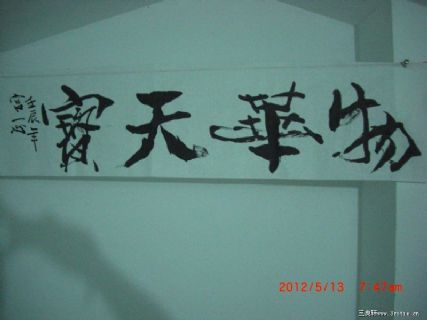 物华天宝
