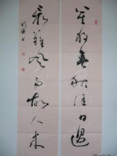 傅国胜书 莫最正 联