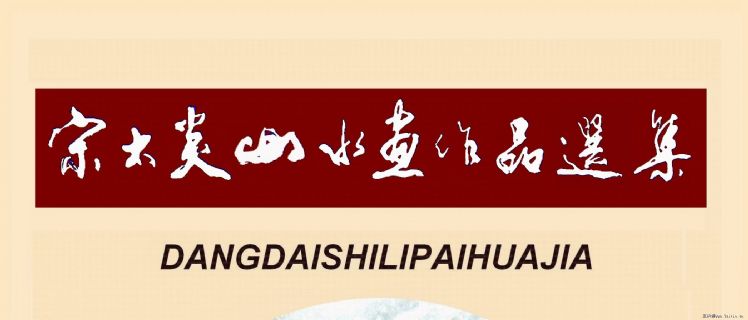 作品集题字