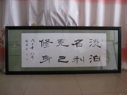 傅国胜书淡泊名利克己修身