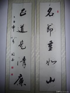 傅国胜书对联一幅