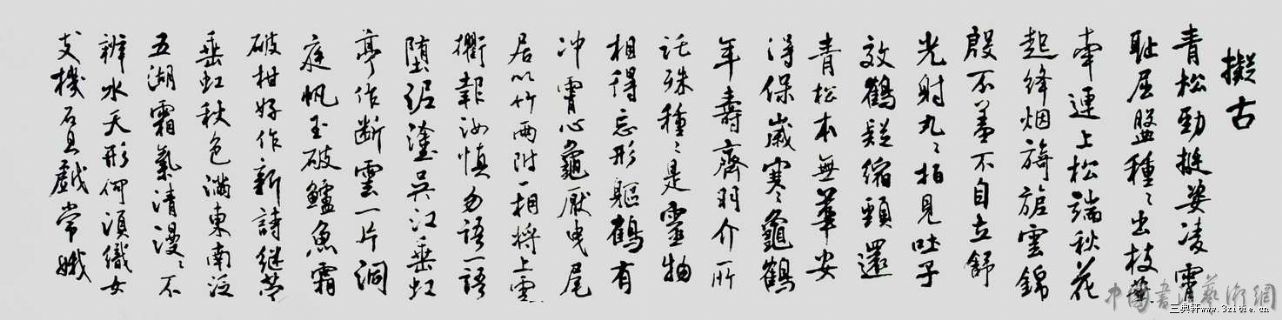 临米字
