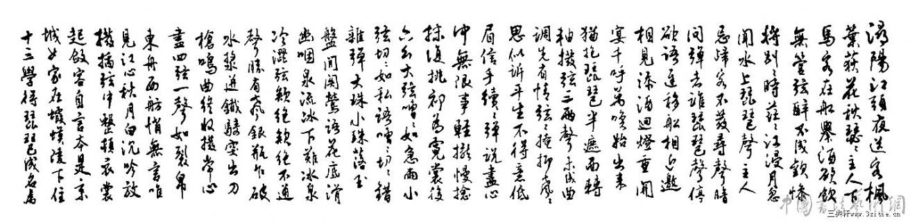 琵琶行