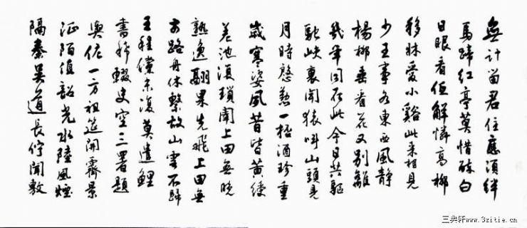 王铎诗chao