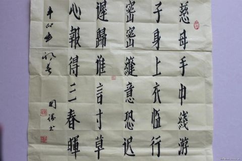 傅国胜用立体字写 游子吟 诗