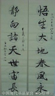 王羲之 兰亭序 诗联