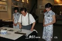 书画艺术家表演