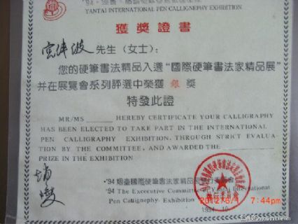 宫一心 获奖荣誉状