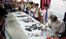 书法家现场表演