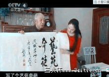 老书法家临场发挥